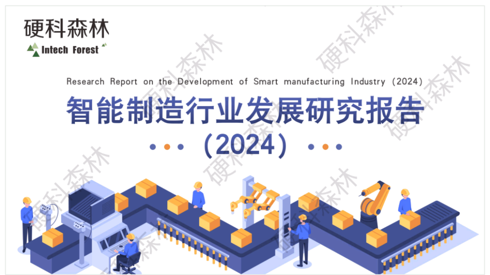 “足球+智造”产业创新专项在行业内持续升级，硬件装备不断优化升级的简单介绍